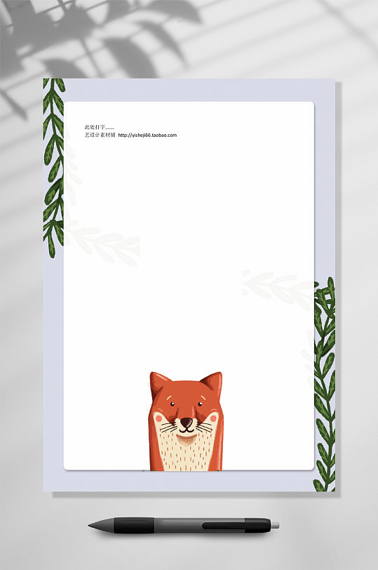 创意狐狸卡通信纸背景WORD