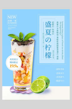 盛夏柠檬奶茶果汁饮品海报