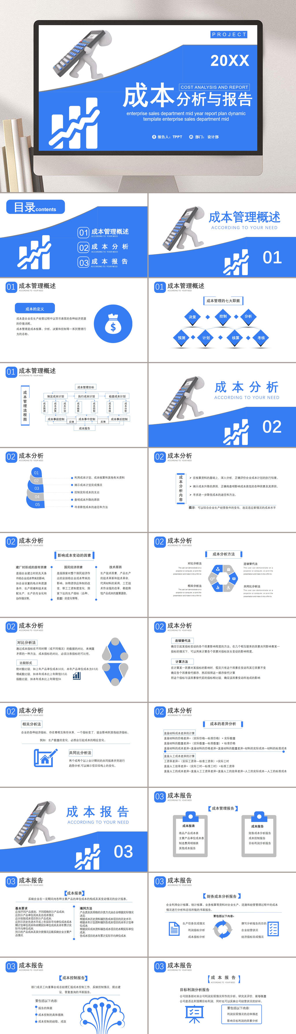 蓝色成本管理分析PPT素材