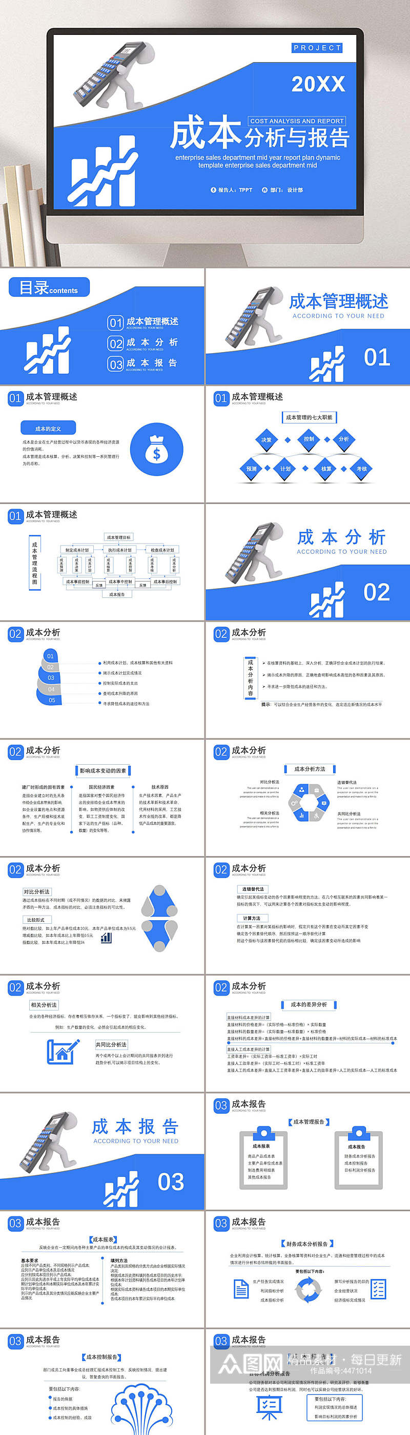 蓝色成本管理分析PPT素材