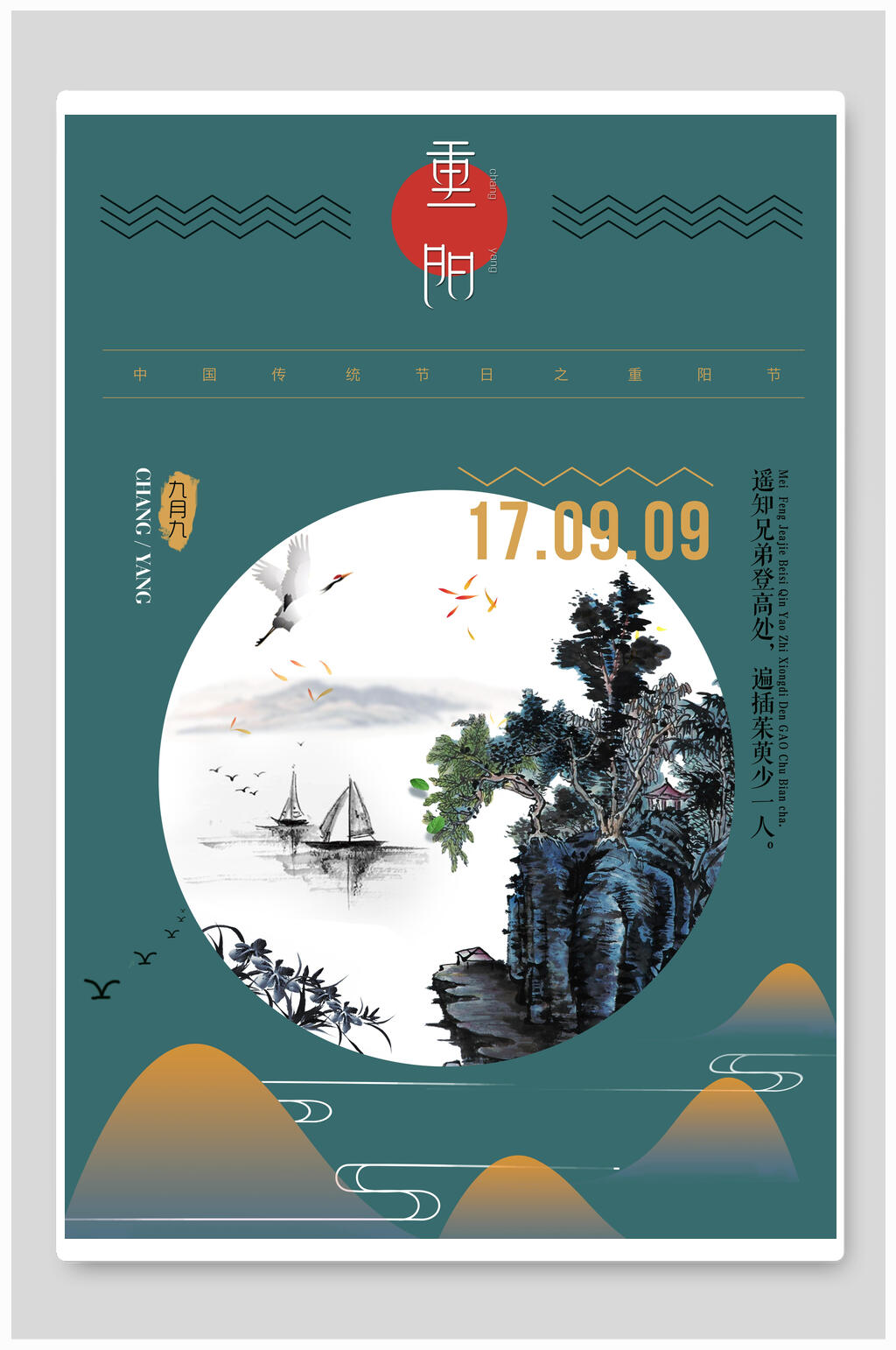 时尚重阳节敬老海报素材