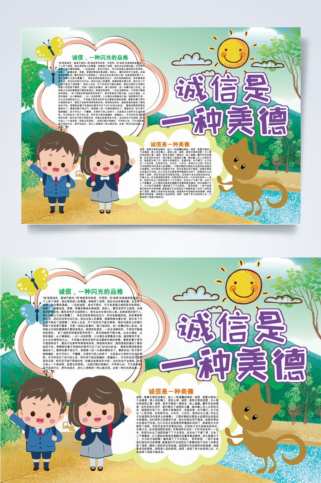 讲诚信是一种美德小报WORD素材