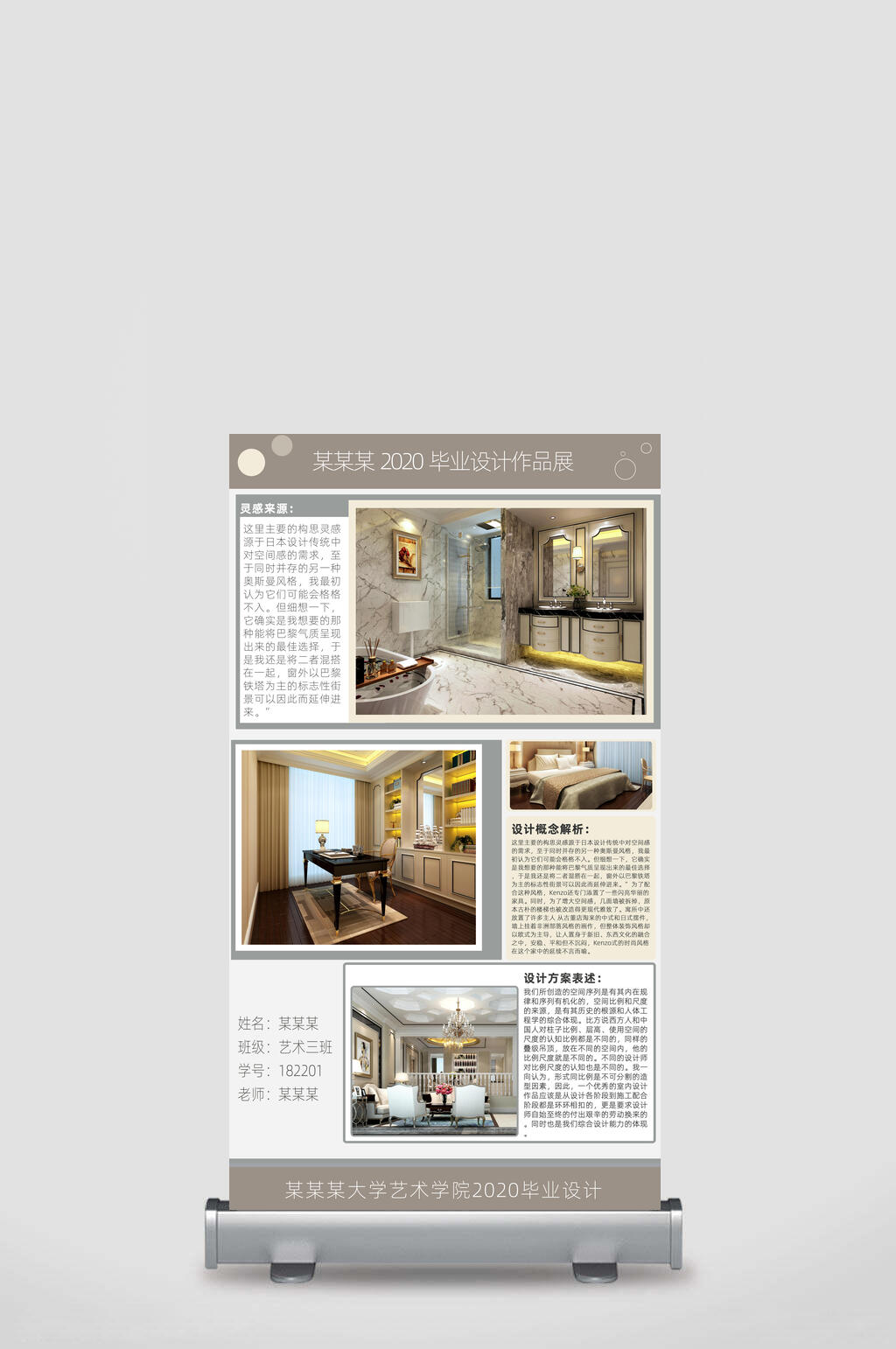 创意简约时尚室内毕设展示展架素材