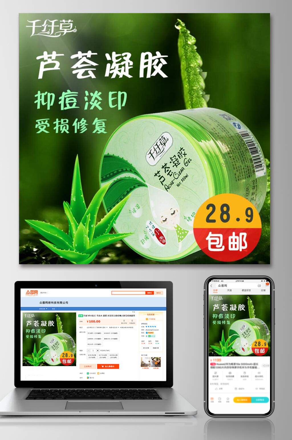芦荟凝胶美妆电商主图素材