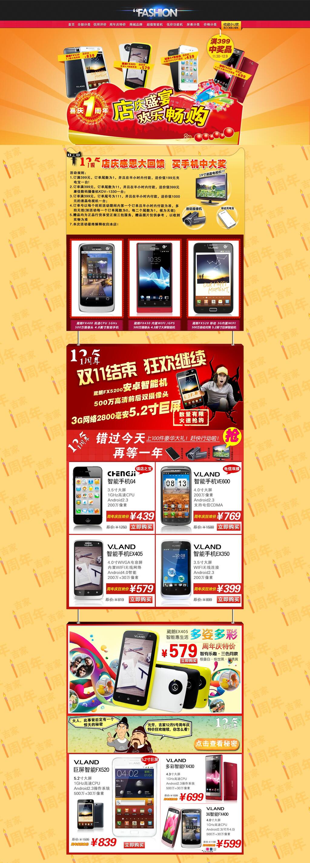 红色店庆盛宴数码电器电商首页素材