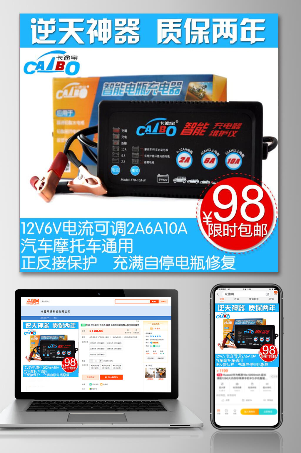逆天神器质保两年汽车用品电商主图素材