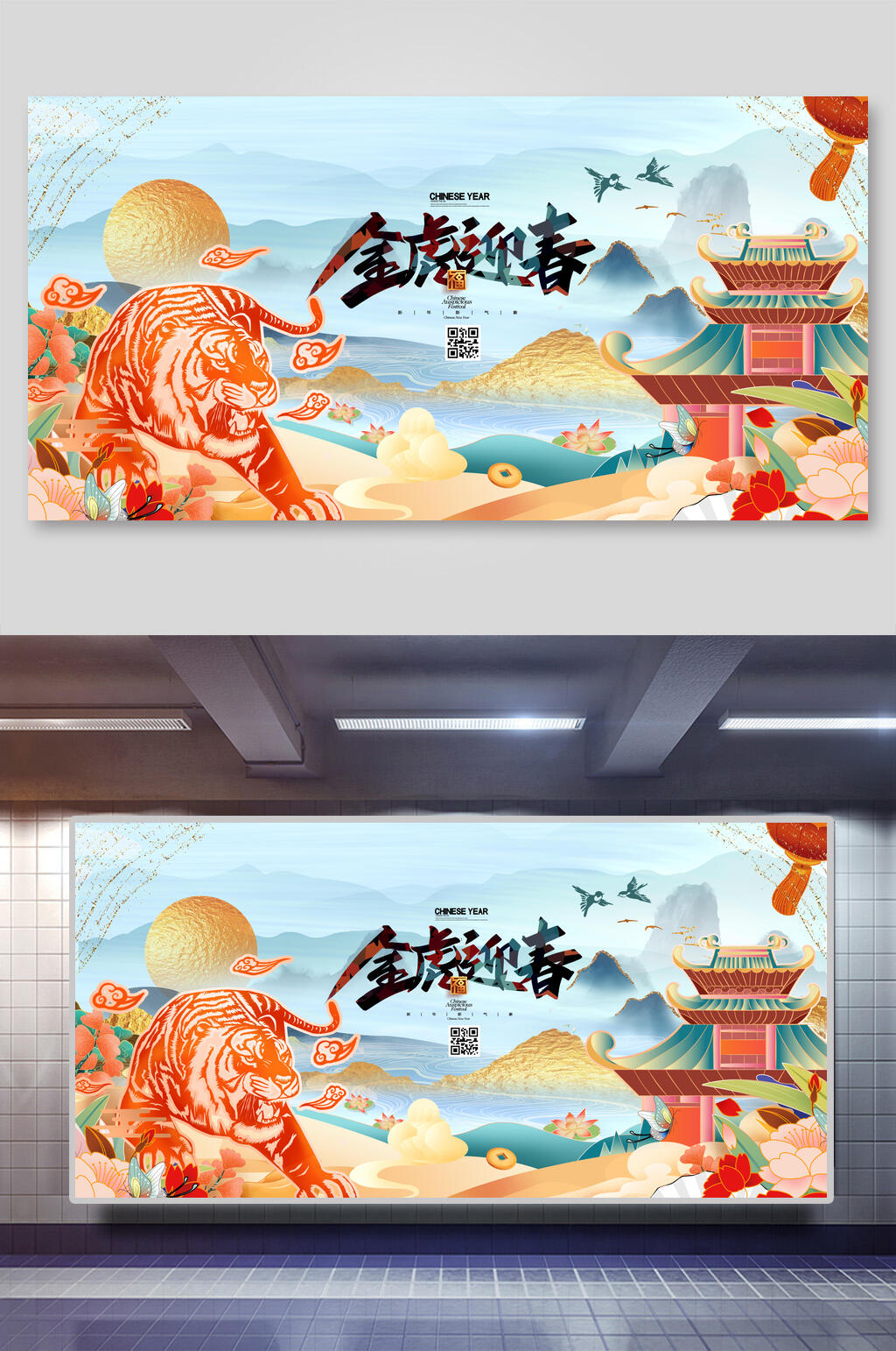 金虎银川虎年插画风展板素材