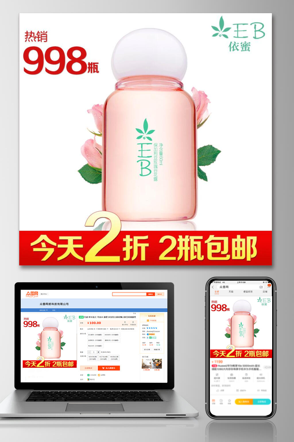 粉色化妆品电商主图素材