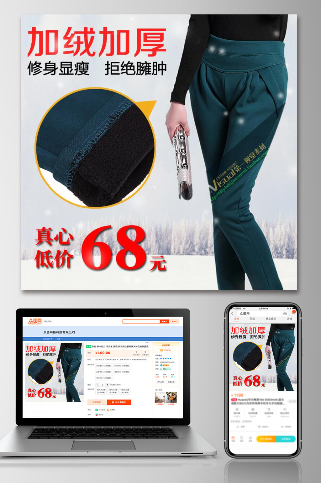 加绒加厚裤子电商主图素材