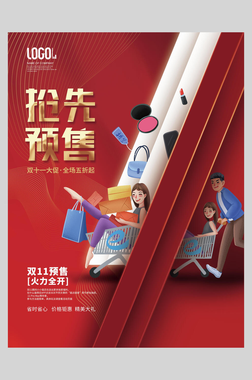 红色卡通双十一狂欢盛典海报素材