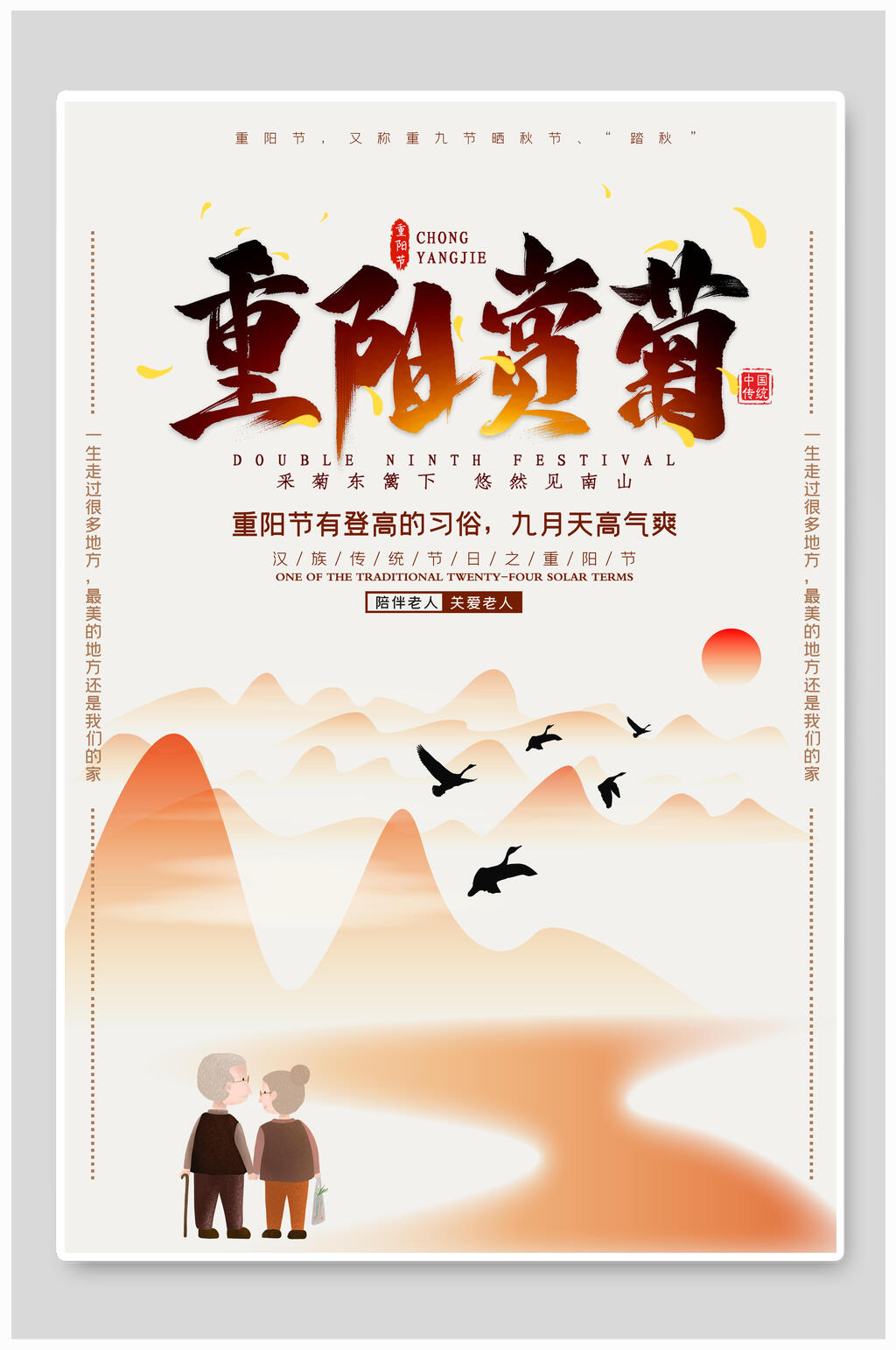背影中国风重阳节海报素材