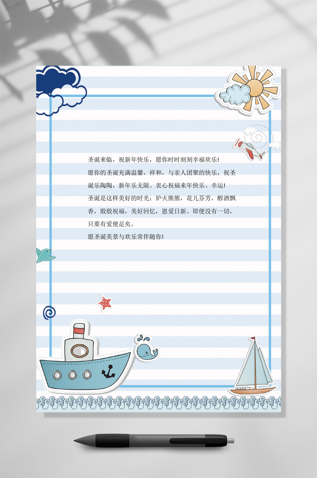帆船可爱信纸背景WORD素材