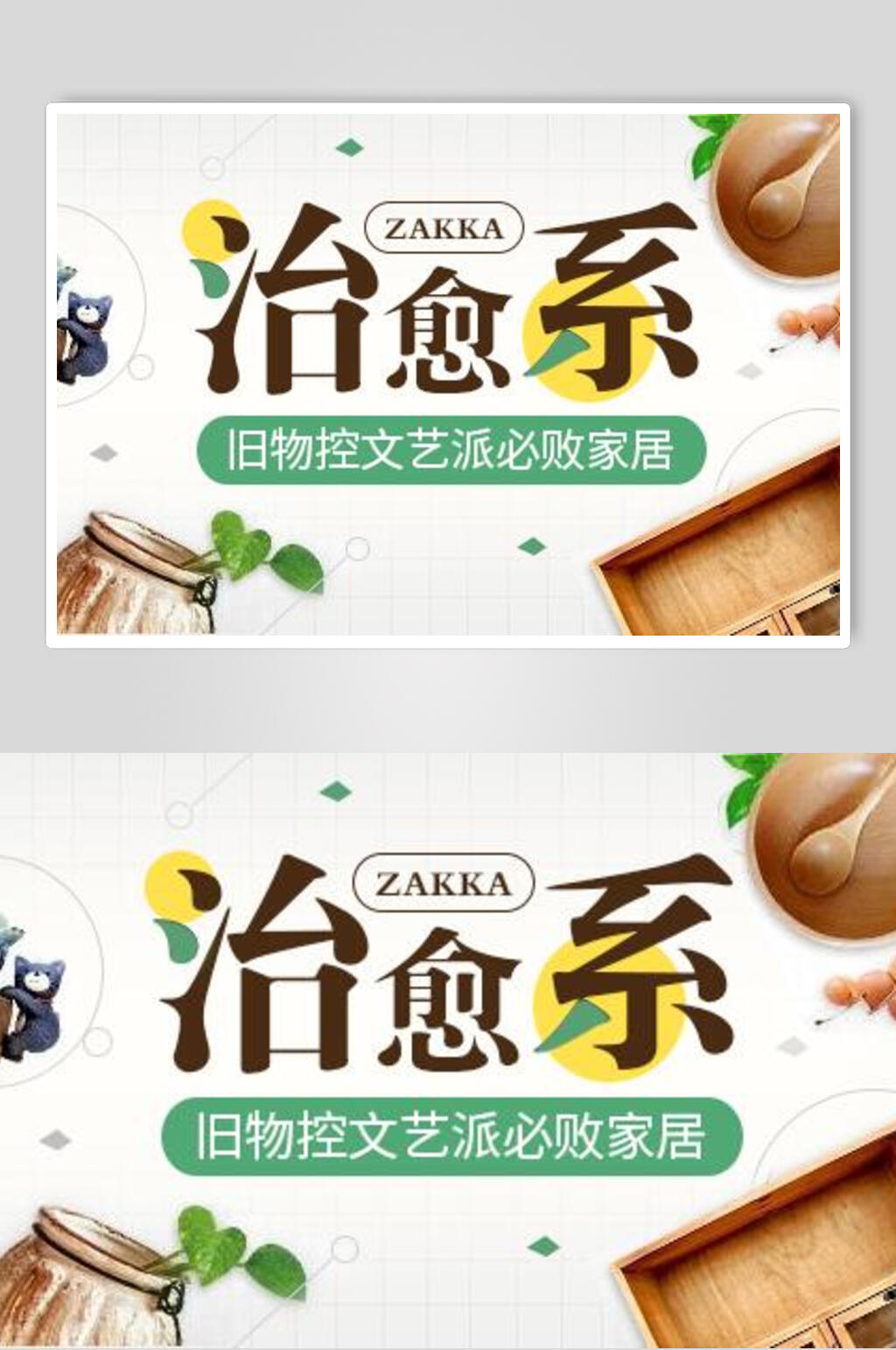 治愈系家具电商海报素材