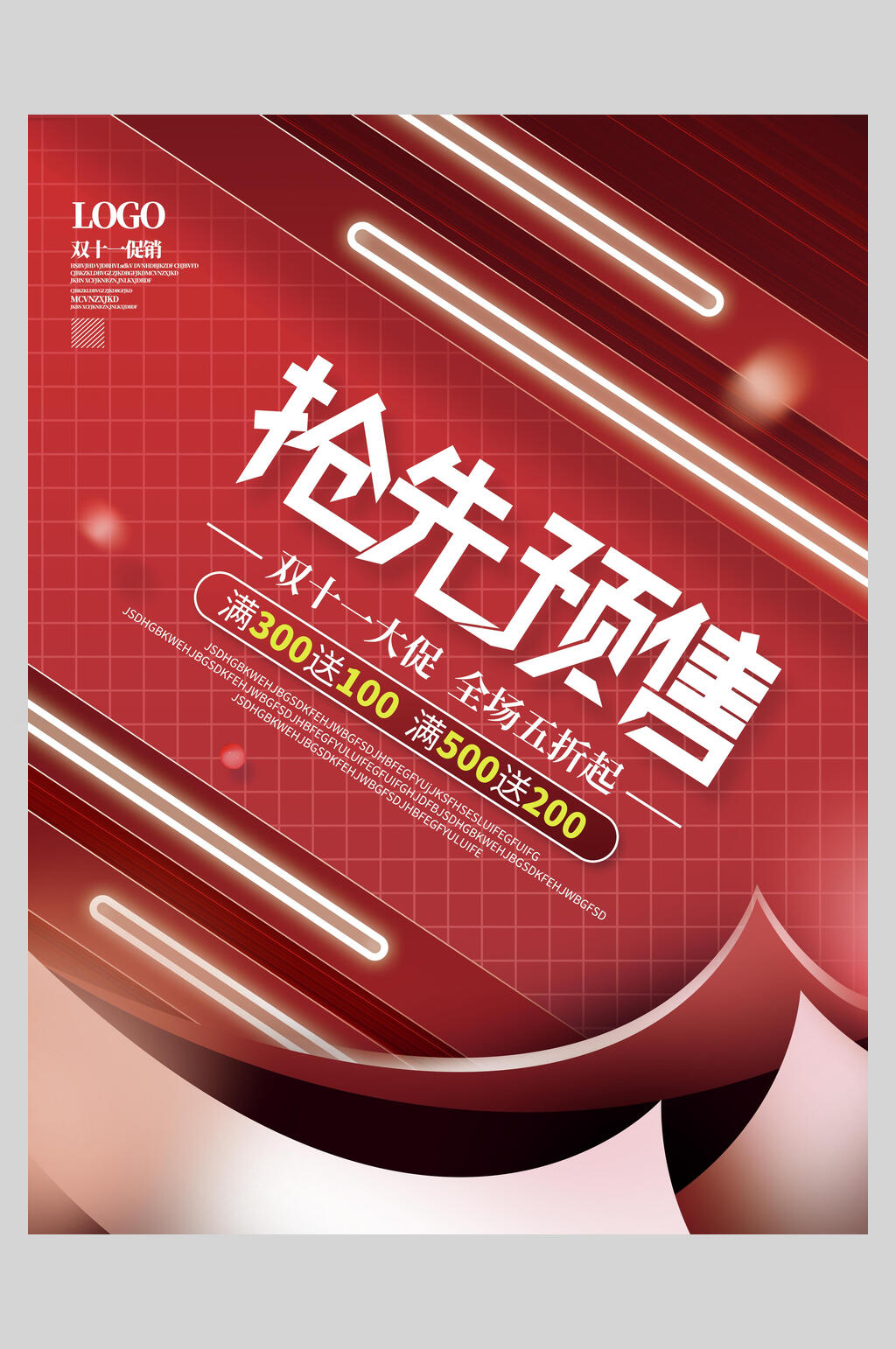 红色抢先预售双十一狂欢盛典海报素材