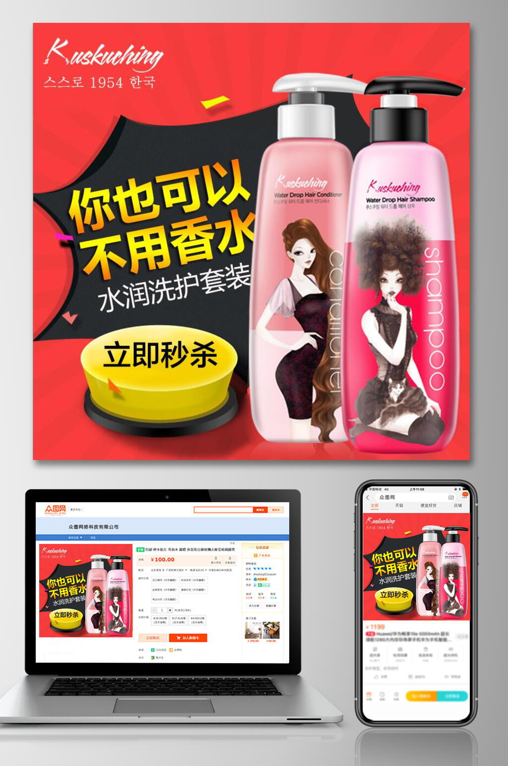 你也可以不用香水美妆电商主图素材