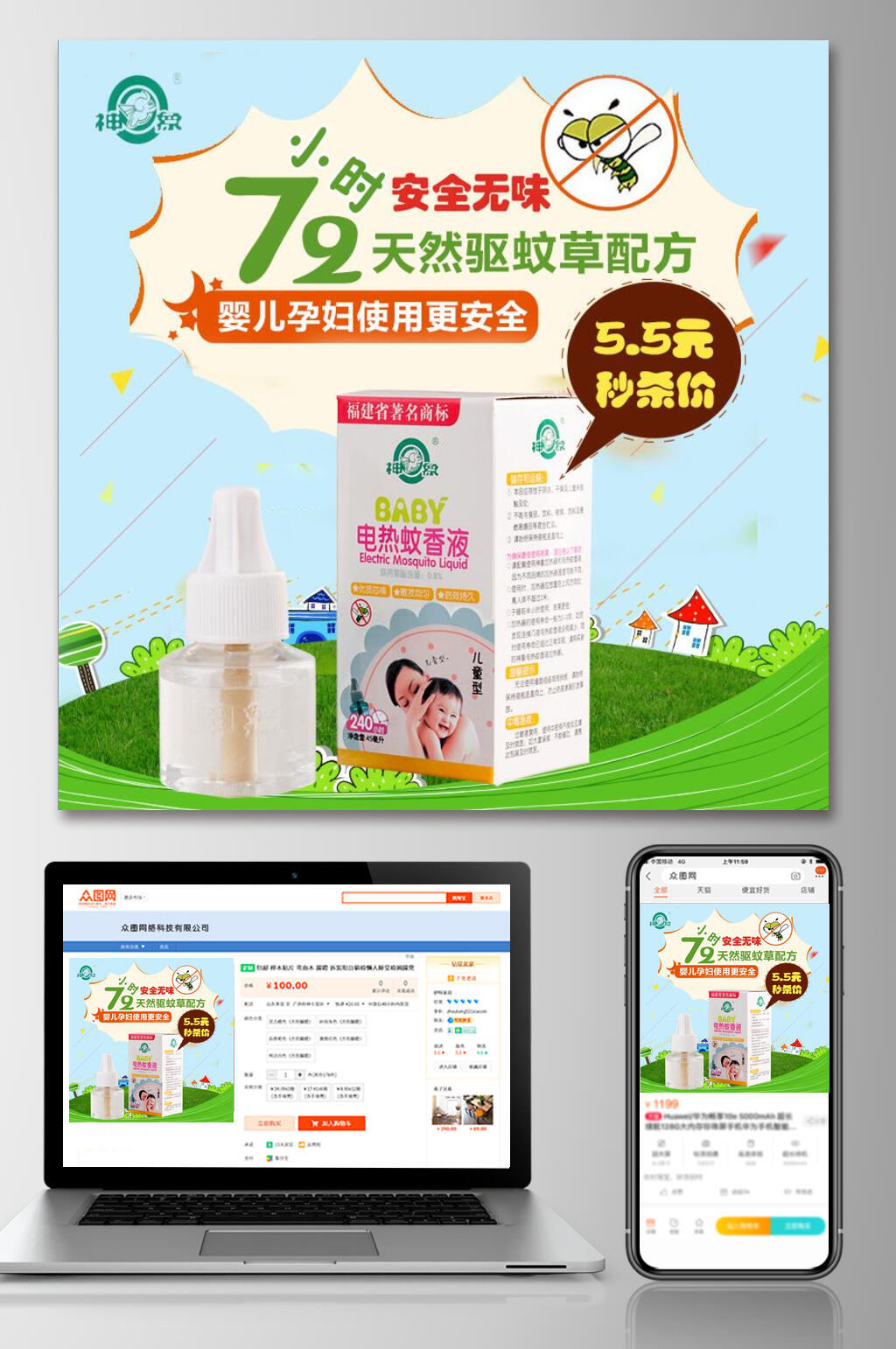 电热蚊香液母婴电商主图素材