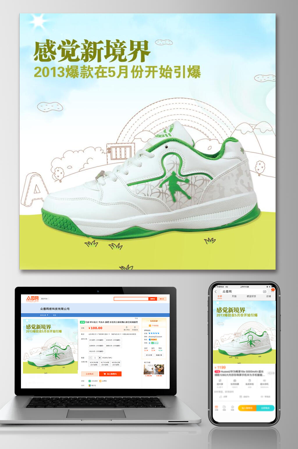 感觉新境界清新鞋子电商主图素材