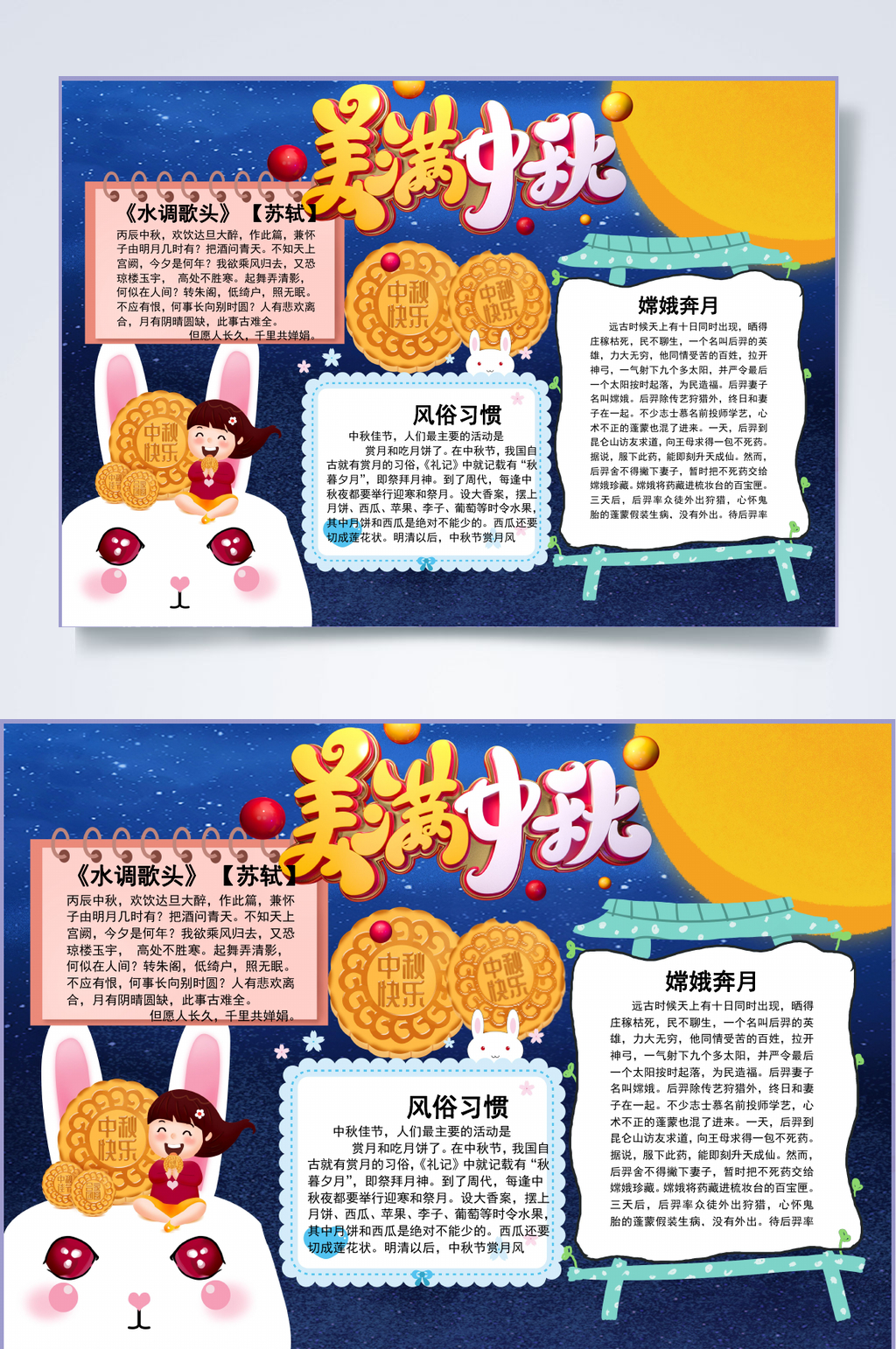 美满中秋中秋节小报WORD素材