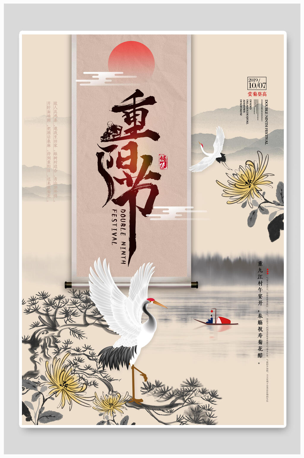 手绘水墨仙鹤重阳节敬老海报素材