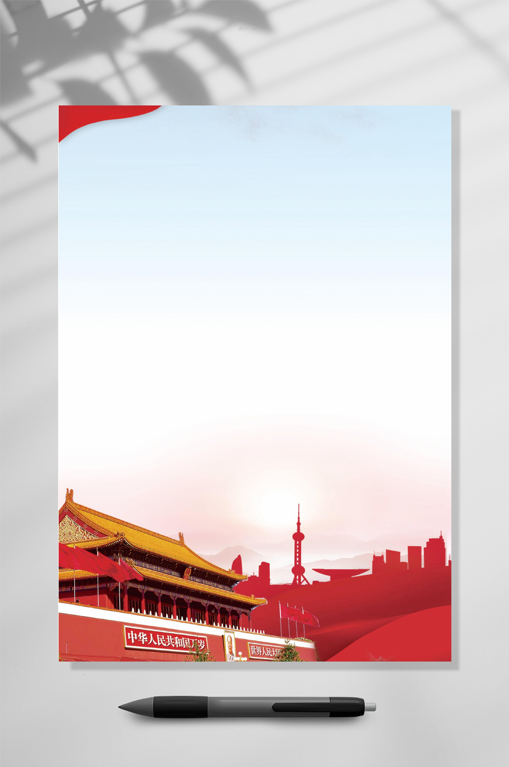红色天安门简约信纸背景WORD素材