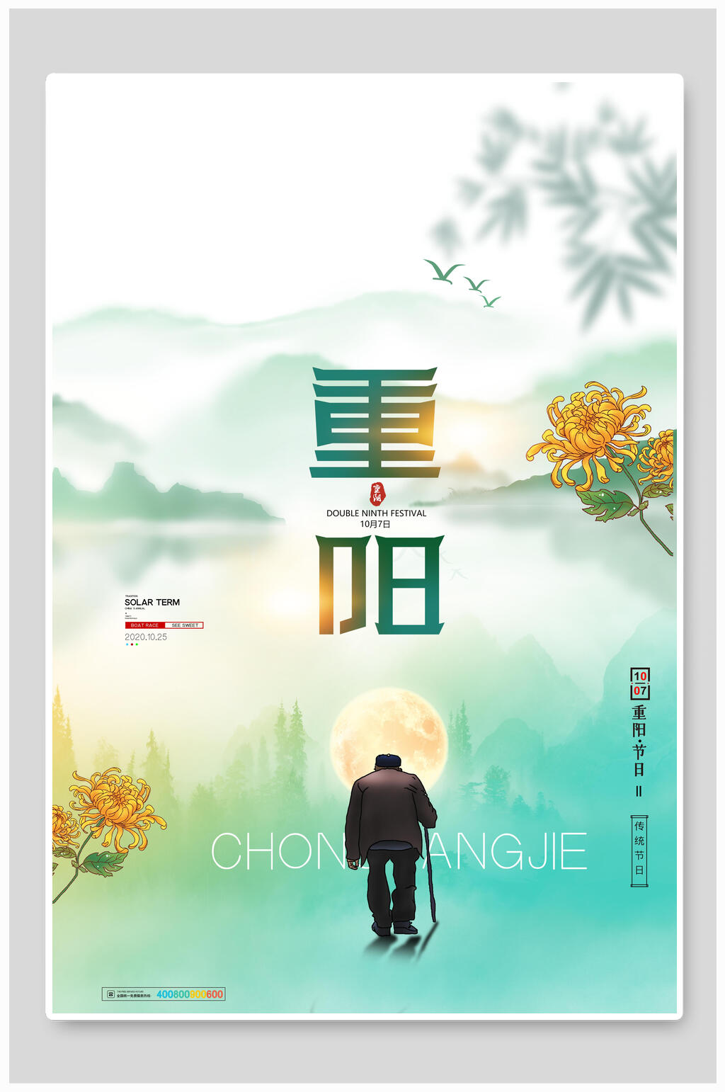 蓝色中国风重阳节海报素材