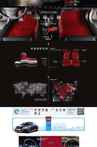 高端定制汽配电商首页