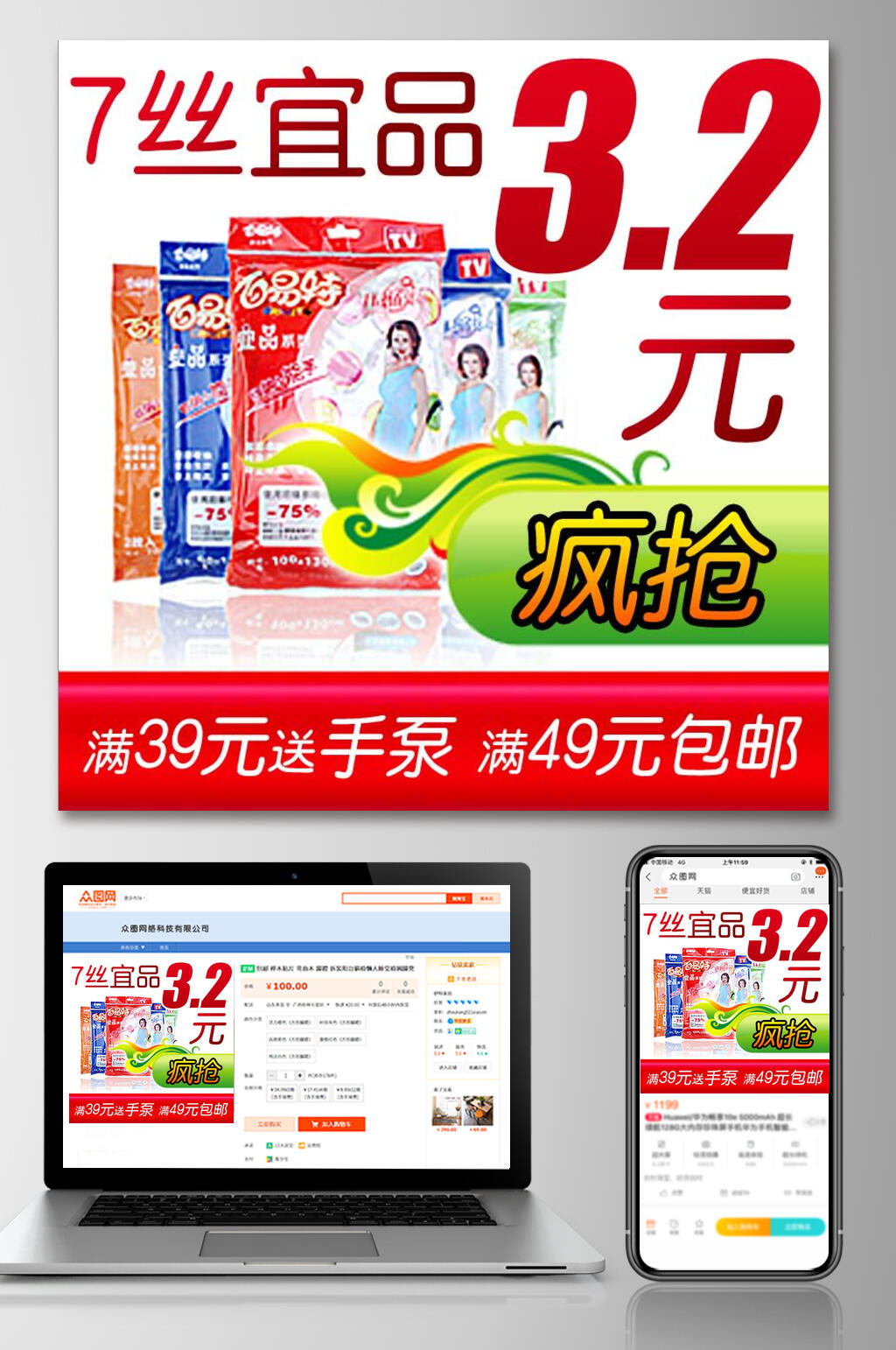 简约红色疯抢家居电商主图素材