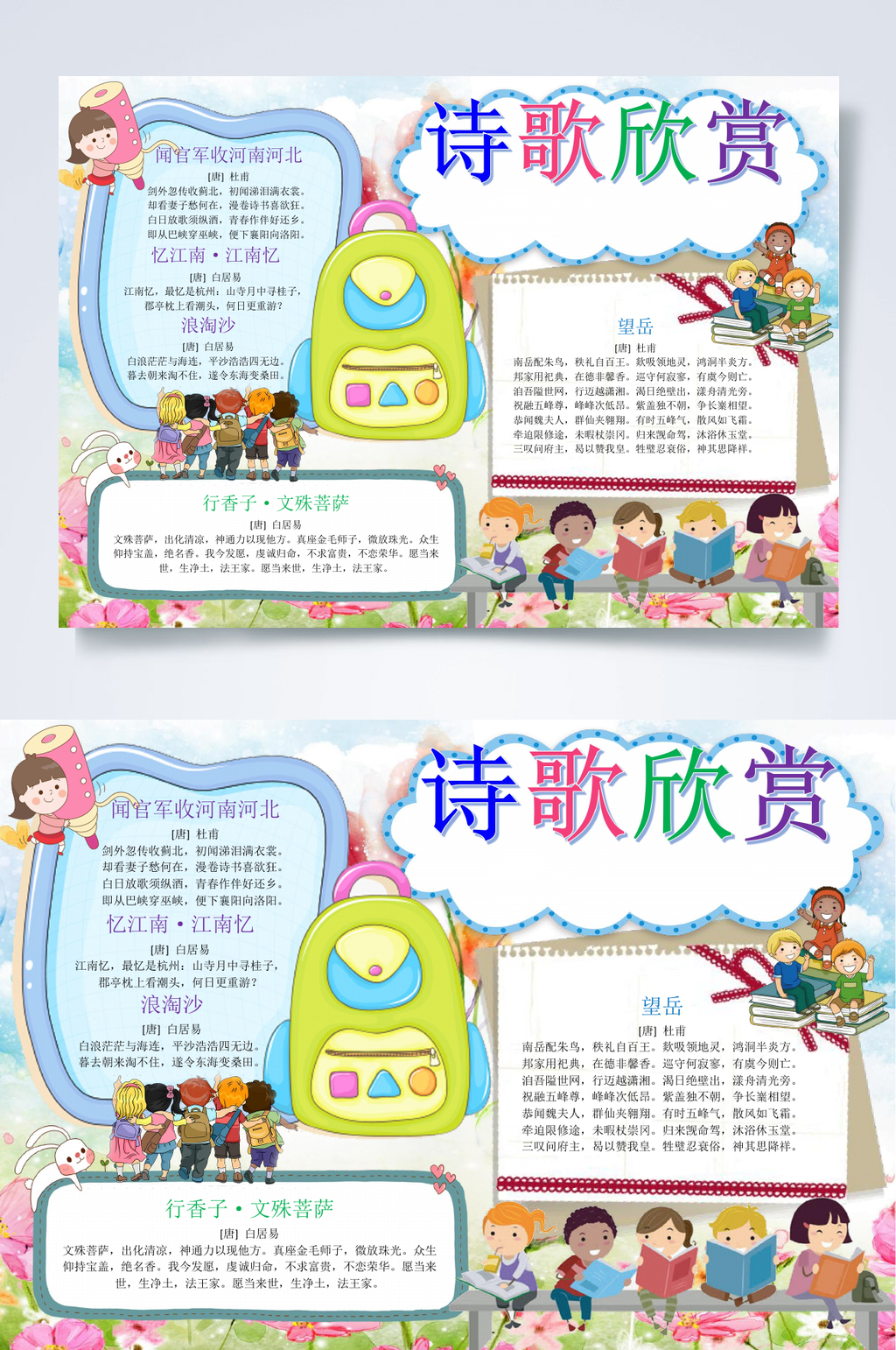诗词欣赏小报WORD素材