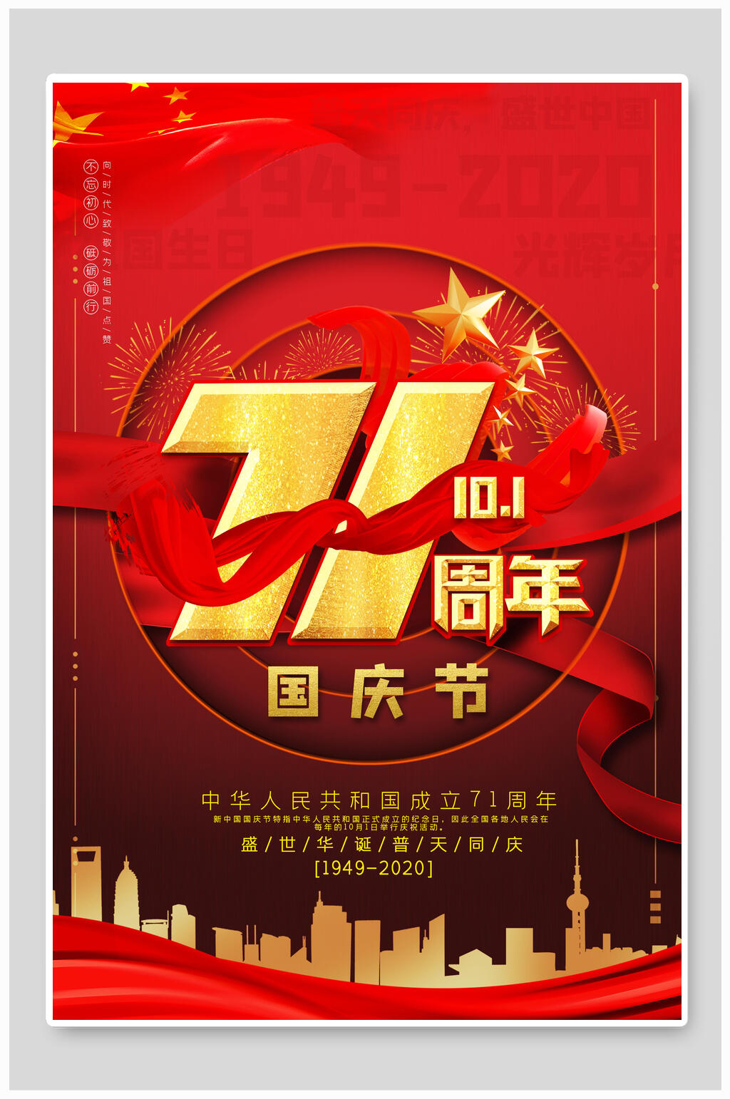 红丝带欢度国庆海报素材