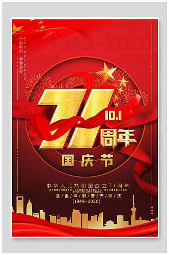 红丝带欢度国庆海报