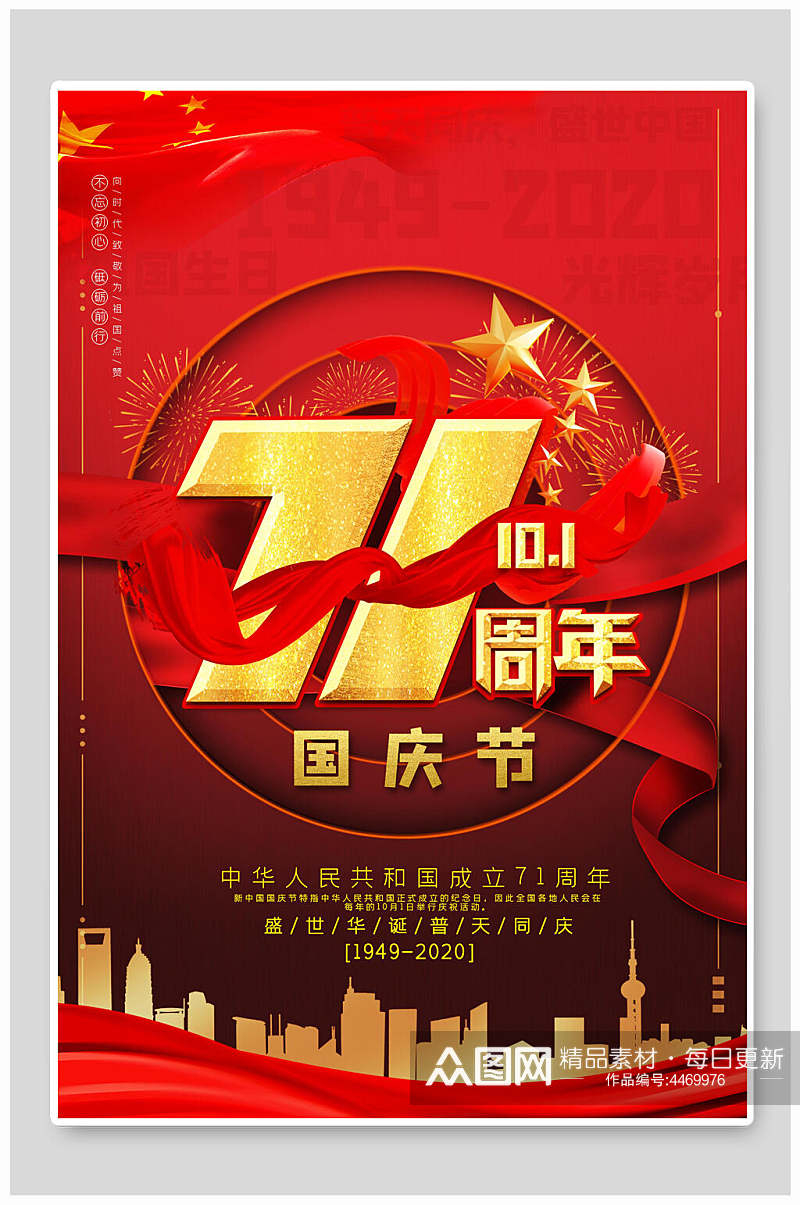 红丝带欢度国庆海报素材