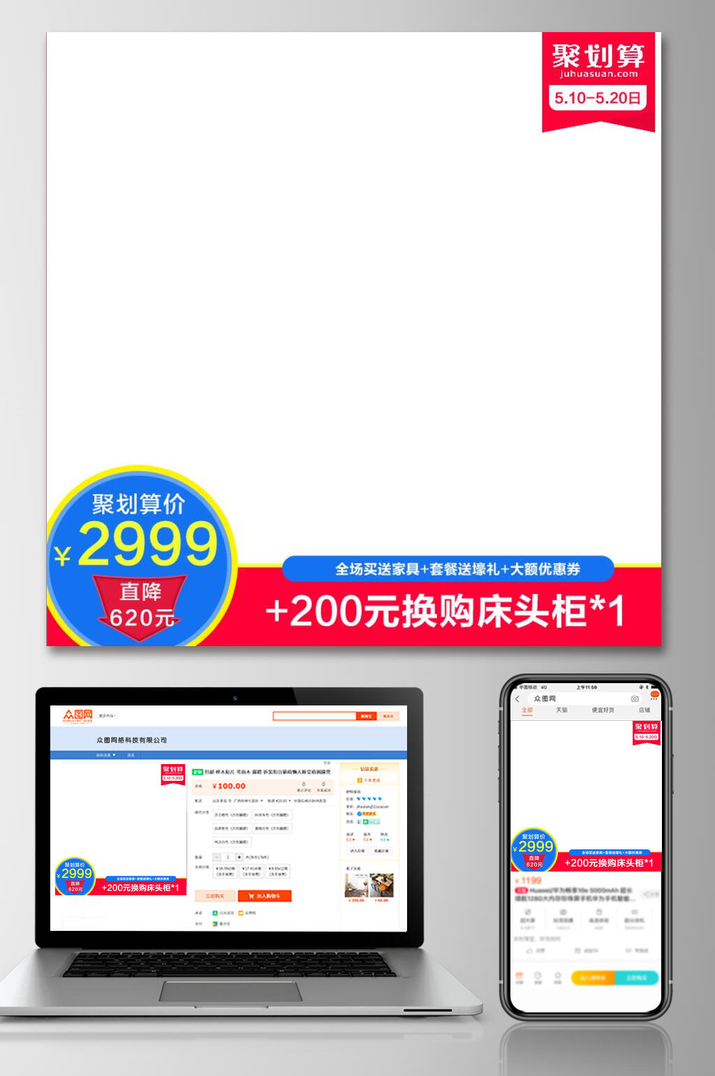 简约红色聚划算家具电商主图素材