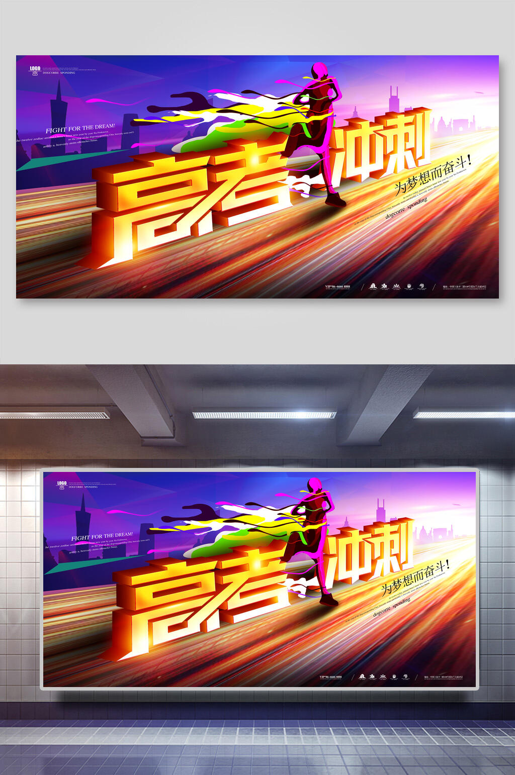 高考冲刺高考展板素材