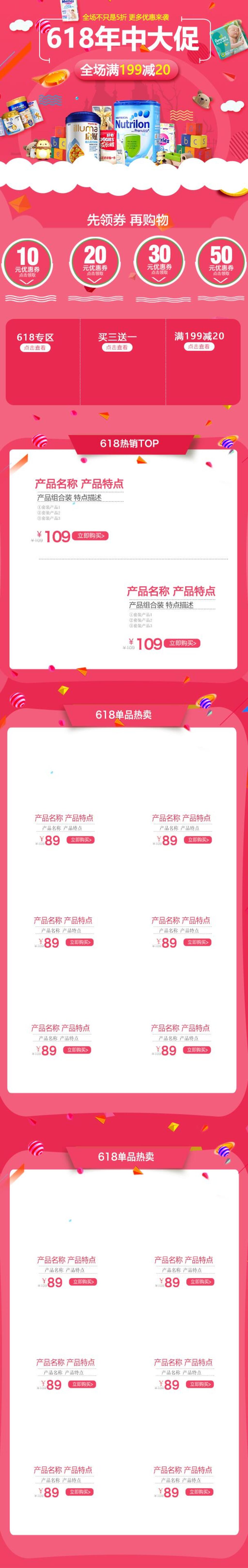 618年中大促母婴电商首页素材