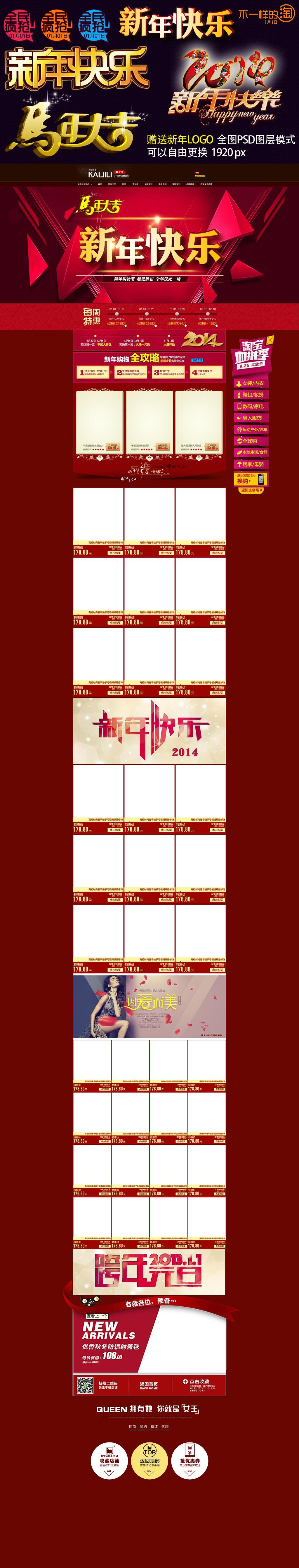新年快乐淘宝电商首页素材