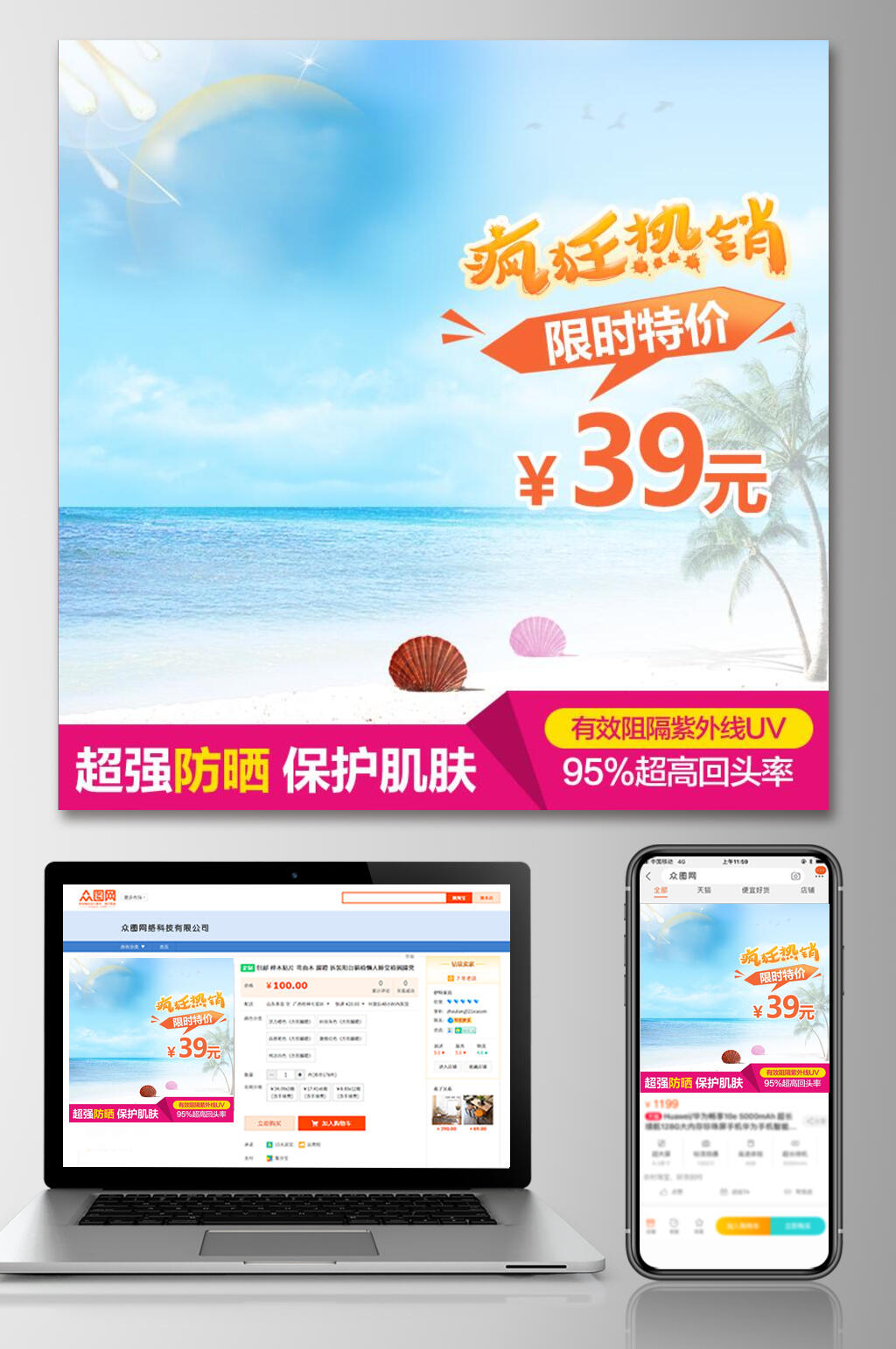 疯狂热销美妆电商主图素材