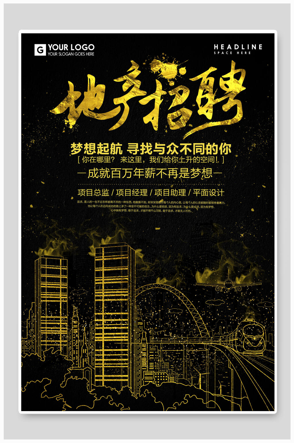 黑色地产招聘招聘海报素材