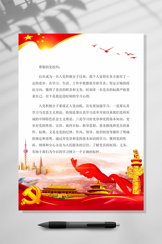 红色简约信纸背景WORD-众图网