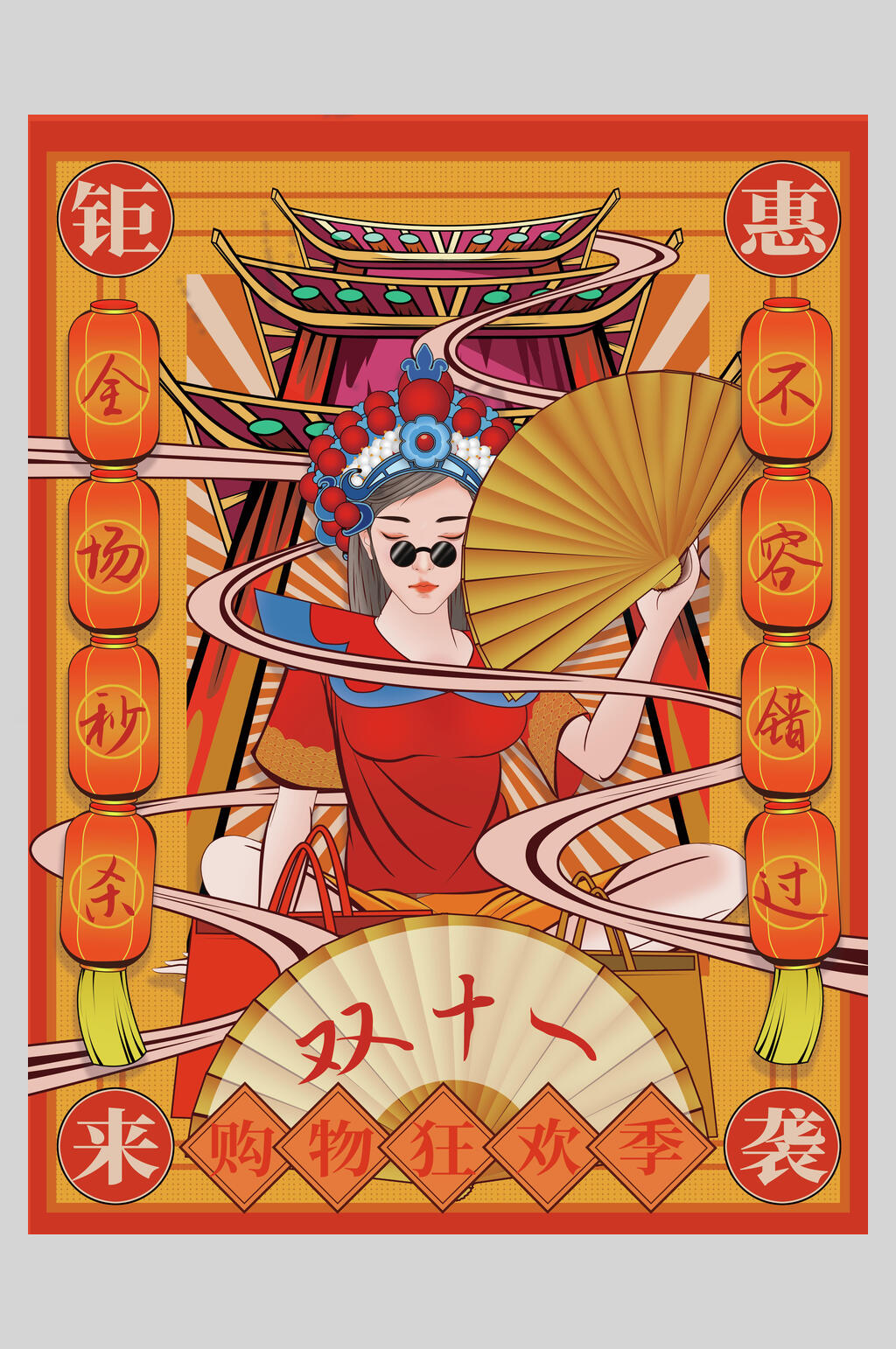购物狂欢季双11狂欢盛典海报素材