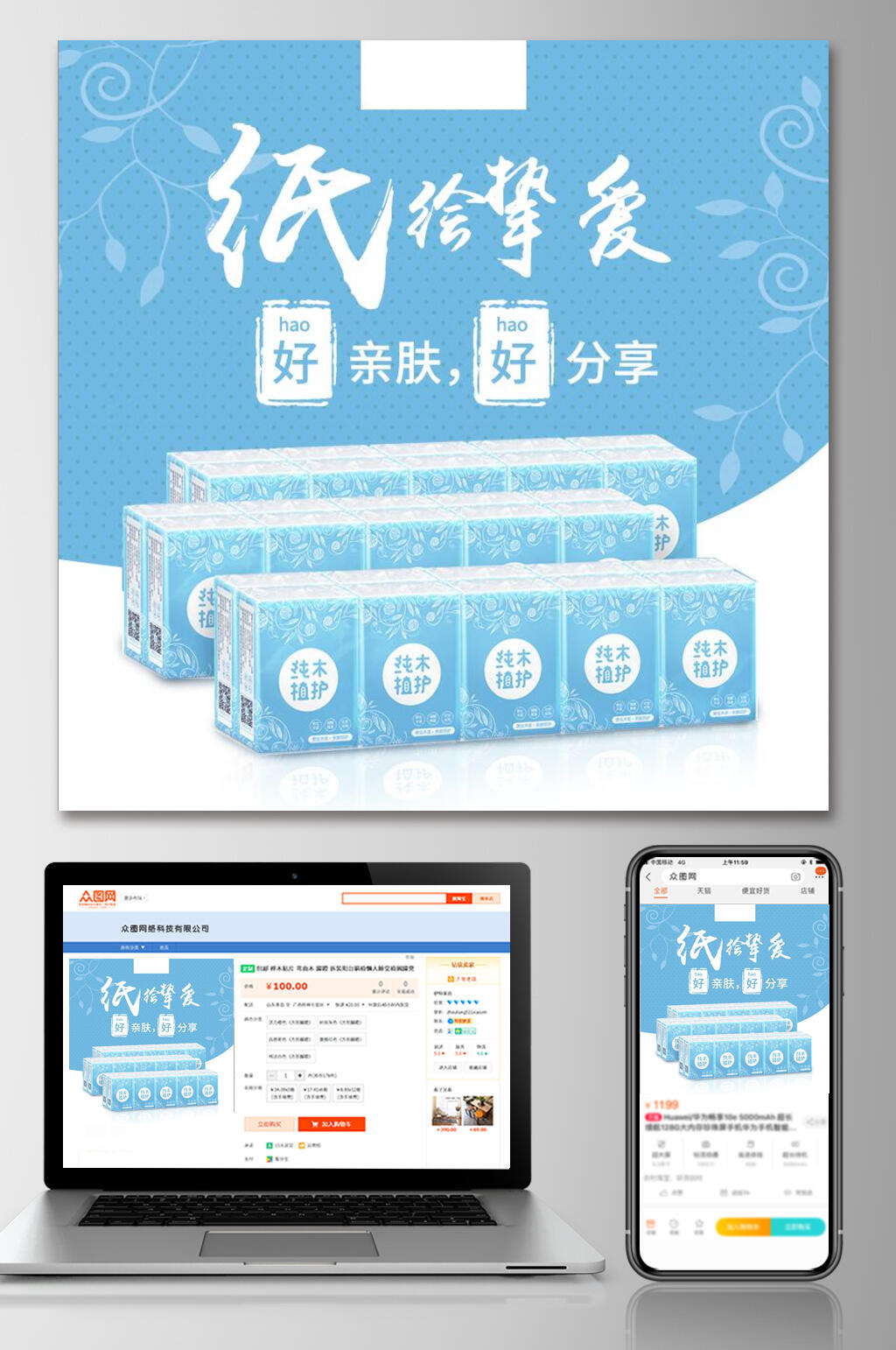 纸给挚爱母婴电商主图素材