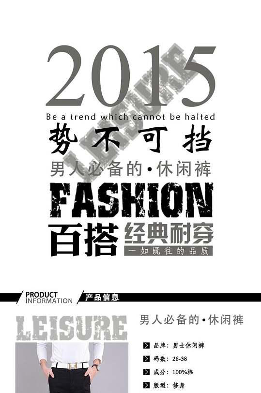 势不可挡男装电商详情页-众图网