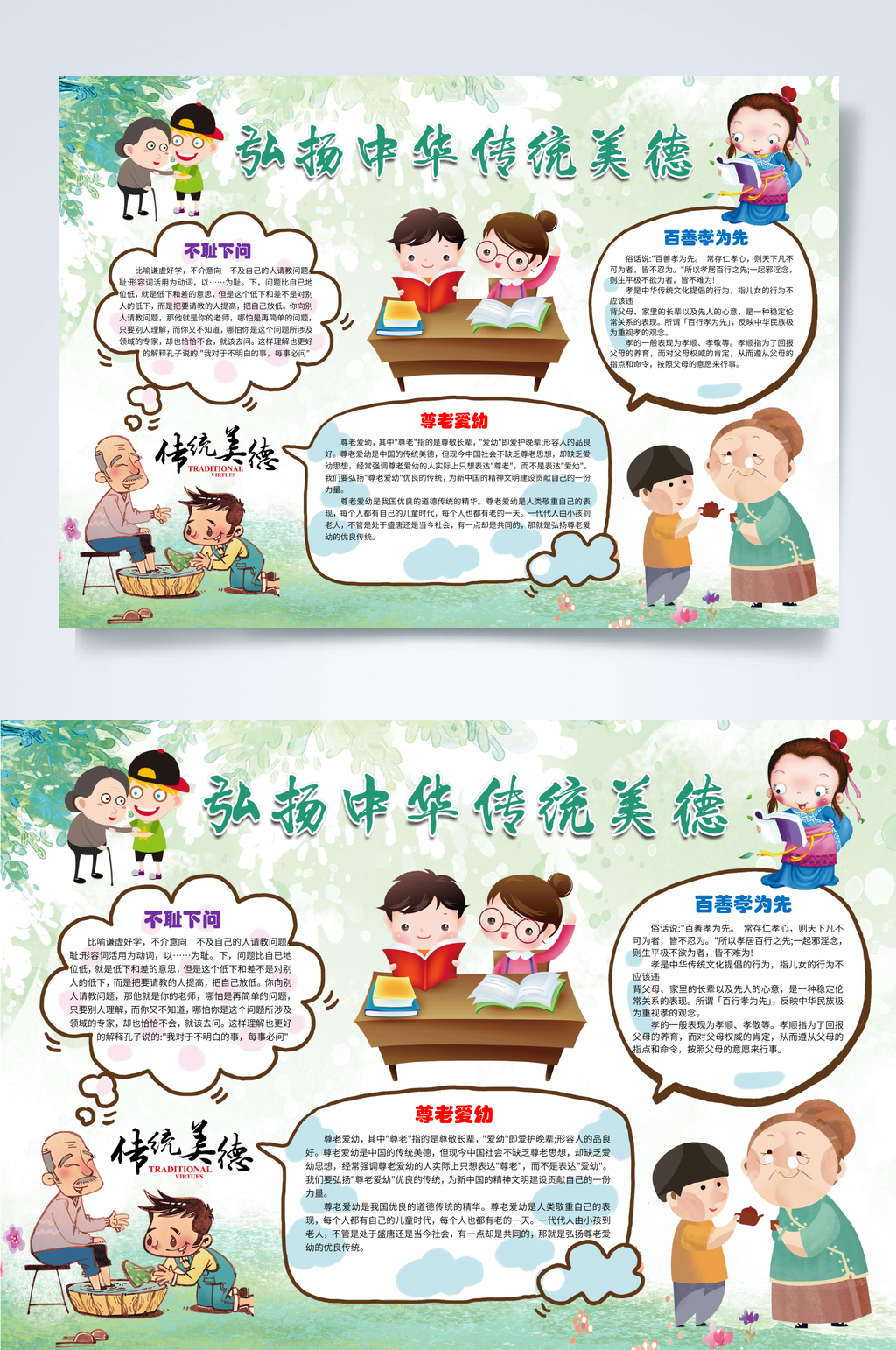 弘扬中华传统美德讲诚信小报WORD素材