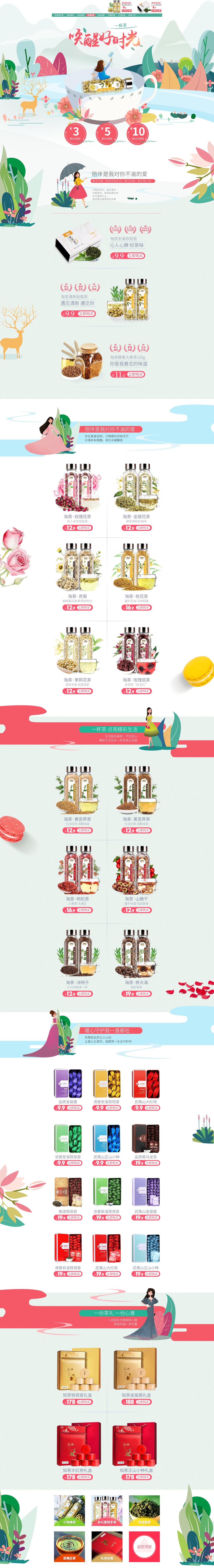笑醒好时光电商首页素材