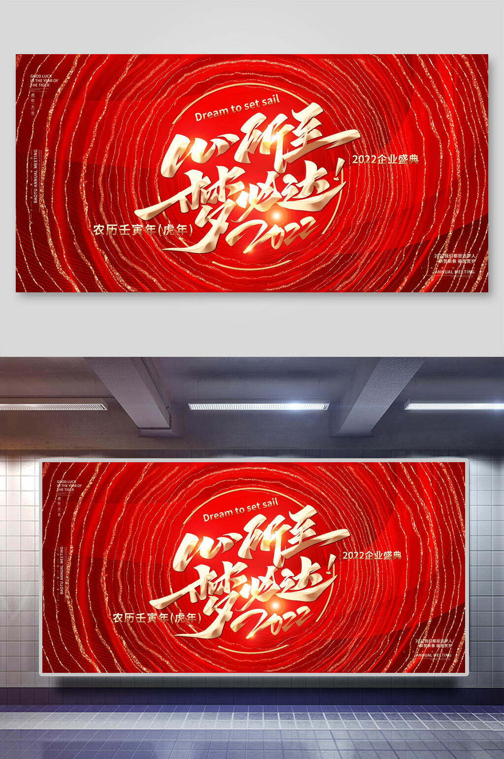 心所致梦必达年会颁奖展板素材