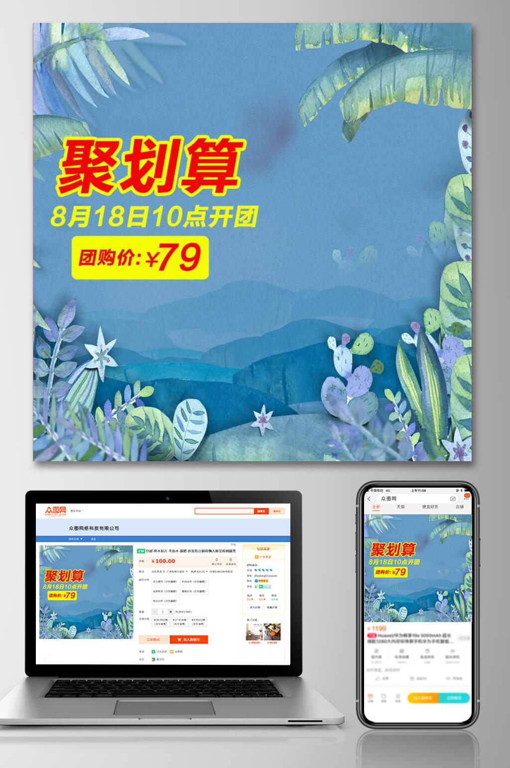 聚划算卡通电商主图素材