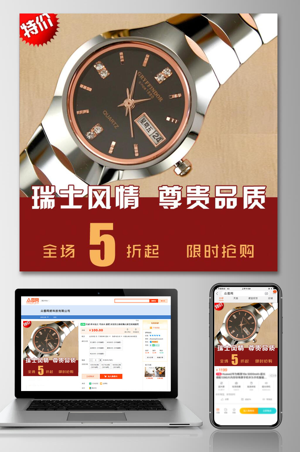 瑞士风情尊贵品质配饰电商主图素材