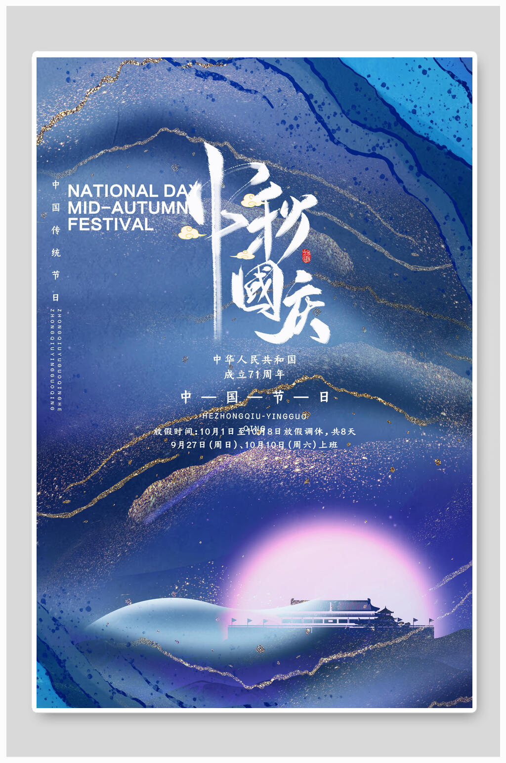 蓝色创意国庆盛世华诞海报素材
