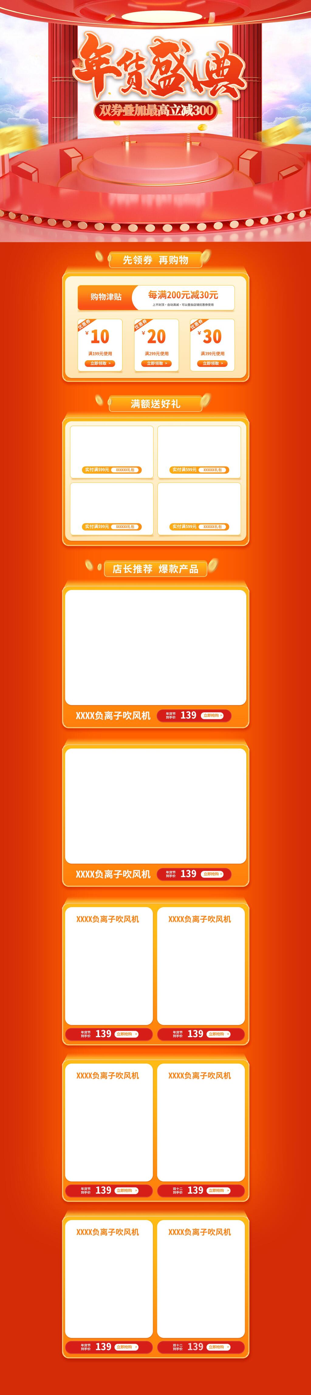 红色橙色年货盛典年货节电商首页素材
