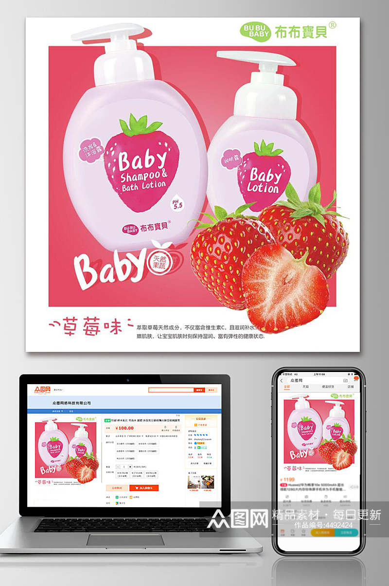 草莓味母婴电商主图素材