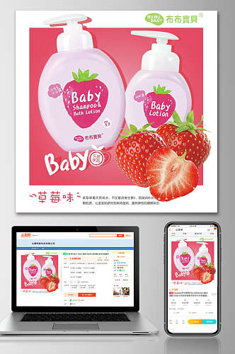 草莓味母婴电商主图